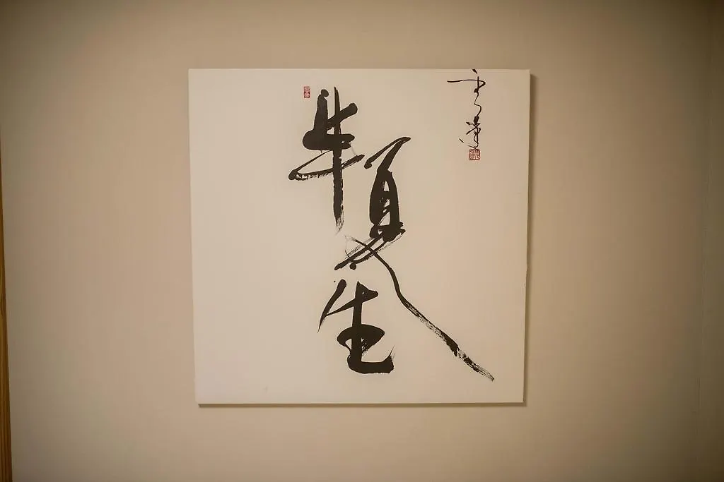 Guesthouse Hangeshou 京都