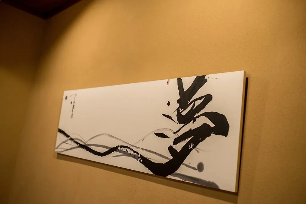 度假居 Guesthouse Hangeshou 京都